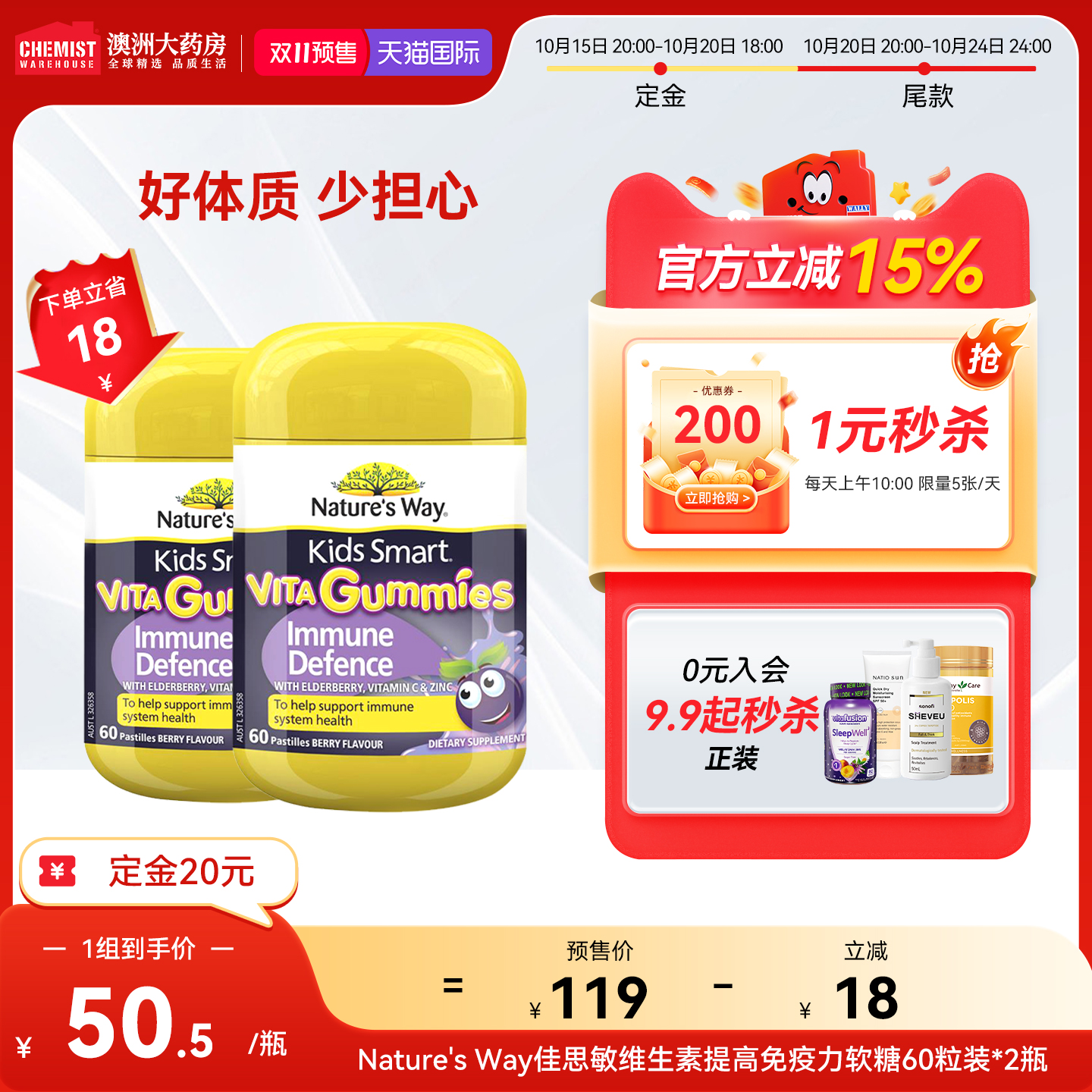 Nature'sway儿童维生素黑接骨木