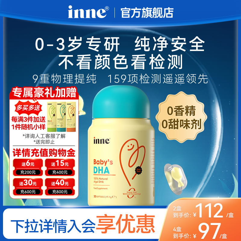 inne因你婴幼儿dha0-3岁专用dha