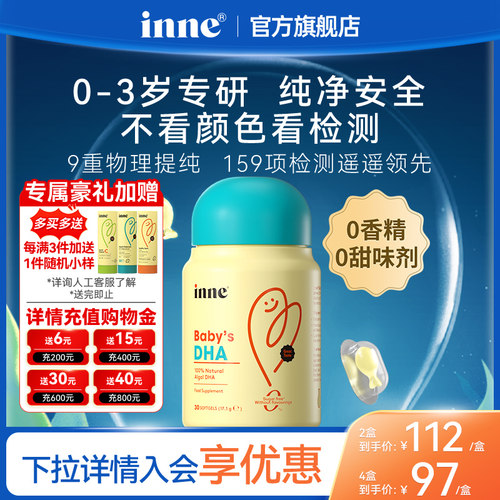 inne因你婴幼儿dha0-3岁专用dha