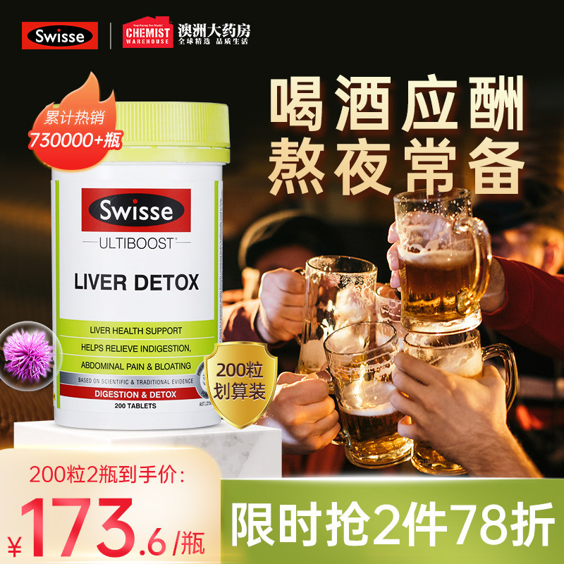 澳洲Swisse护肝片swiss旗舰店斯维诗奶蓟草护水飞蓟熬夜解酒旰片