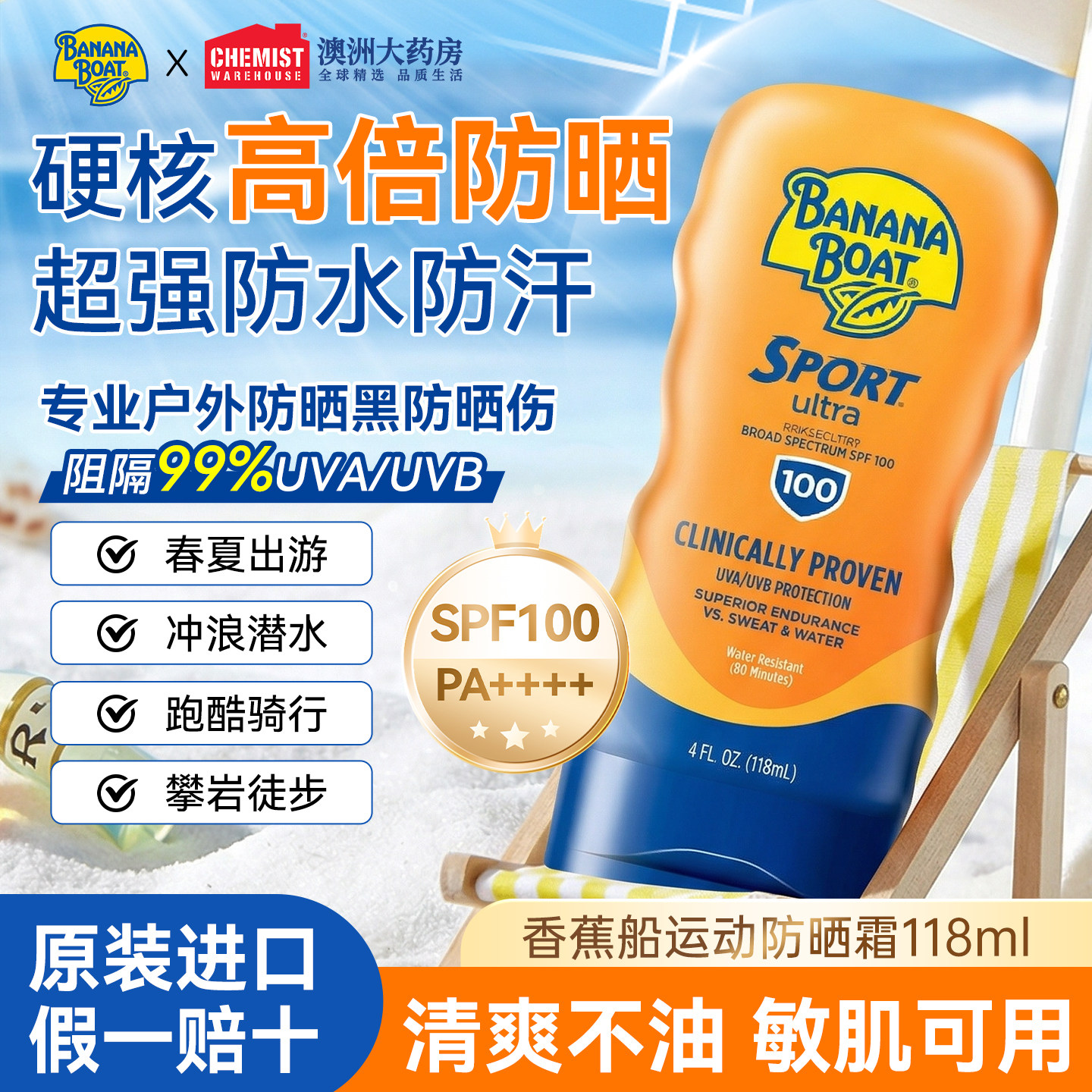 BananaBoat香蕉船防晒霜SPF100身体高倍防晒乳海边户外防水运动