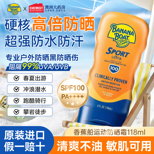 香蕉船防晒霜SPF100防水防汗