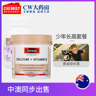 Bio黄金长高素2段 轻松长高套餐Swisse斯维诗柠檬酸钙维D150片