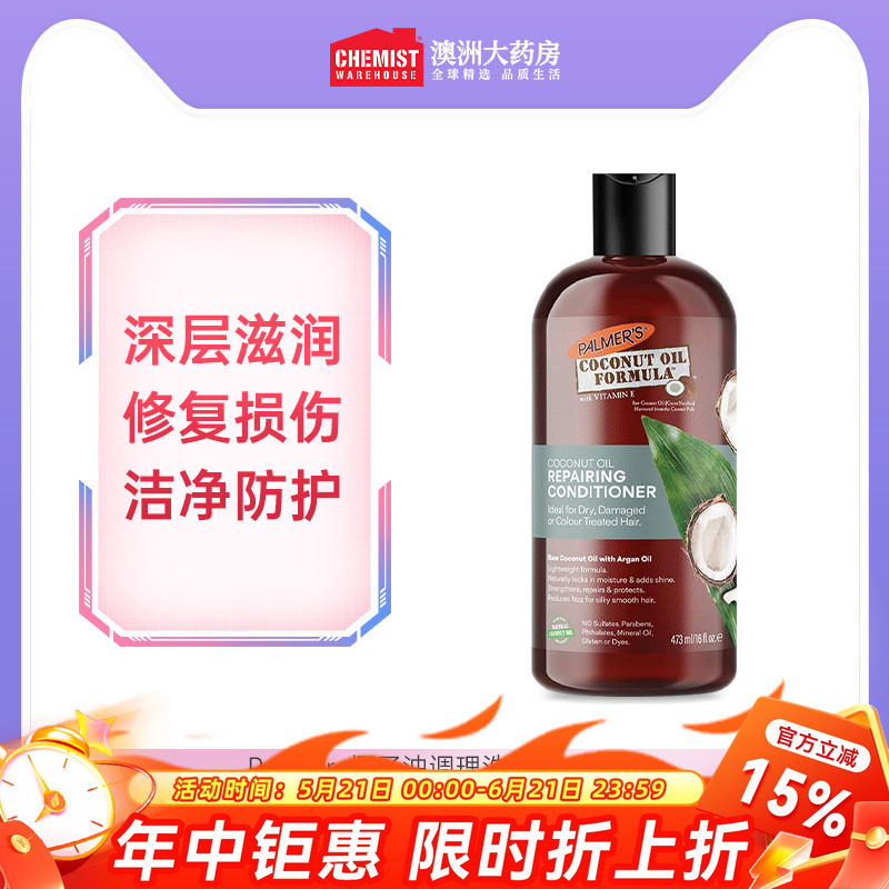 澳洲Palmers帕玛氏椰子油洗发露473ml洗发水滋养头皮顺滑干枯毛糙