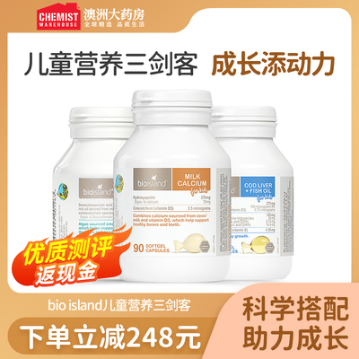 bio island 宝宝婴幼儿童三剑客乳钙鳕鱼肝油DHA澳洲进口营养搭档