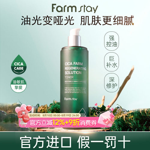 Farmstay积雪草爽肤水韩国