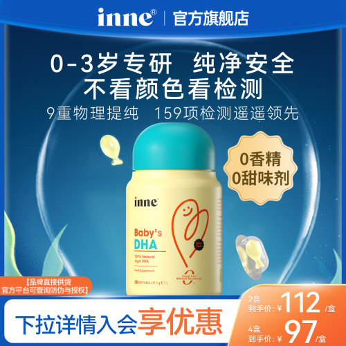 inne因你婴幼儿dha0-3岁专用dha