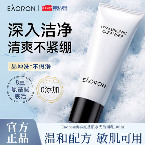 eaoron洁面乳温和深层清洁氨基酸