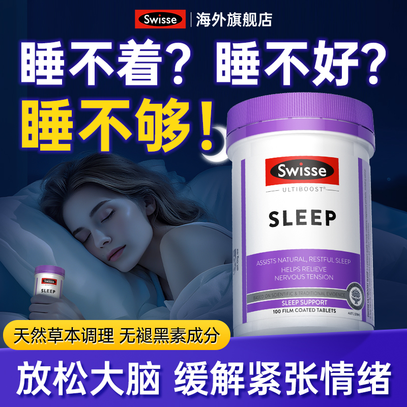 swisse安眠睡眠片睡觉神器