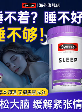 睡眠片安瓶助眠非褪黑素gaba改善sleep安睡觉神器部分临期swisse
