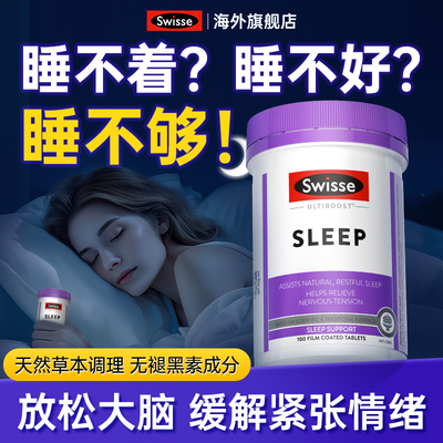 swisse安眠睡眠片睡觉神器