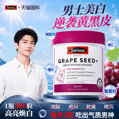 【澳洲进口】swisse烟酰胺葡萄籽