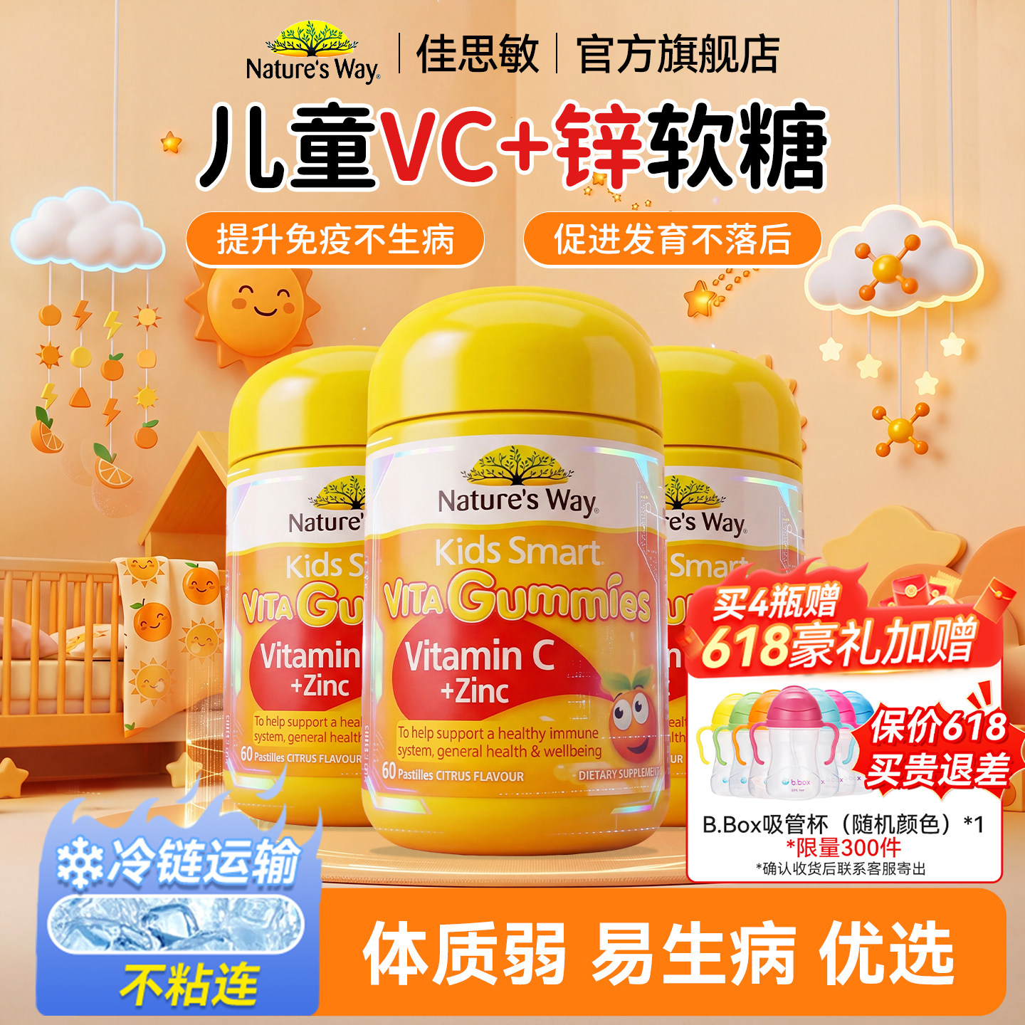 佳思敏维生素c儿童vc软糖补锌免疫抵抗力儿童维c官方正品旗舰店