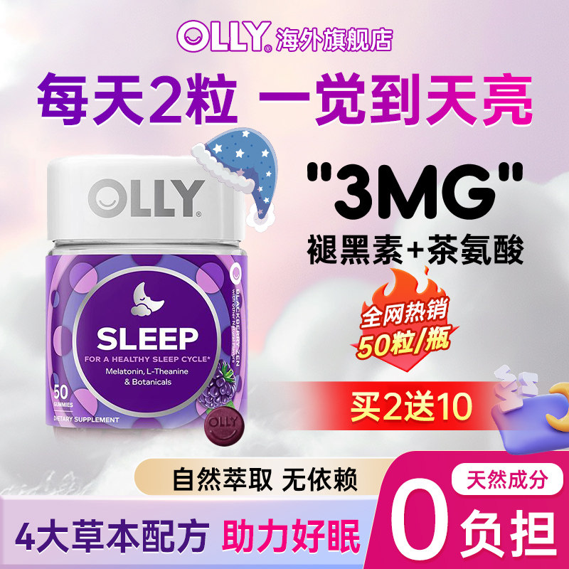 进口olly褪黑素软糖茶氨酸睡眠片软糖安神美国进口助眠官方正品