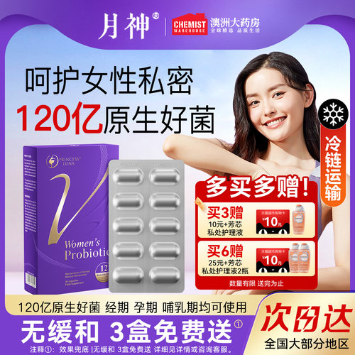 月神益生菌女性小花园私处调理