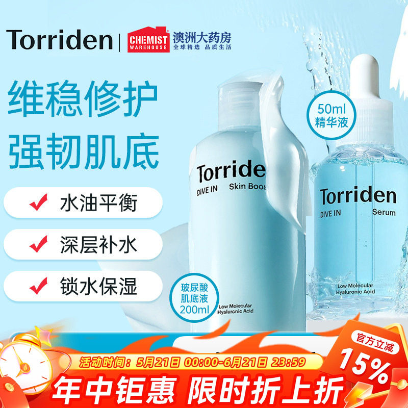 韩国Torriden桃瑞丹精华肌底液爽肤水玻尿酸补水保湿修复官方正品