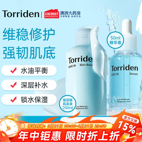 torriden桃瑞丹肌底液爽肤水