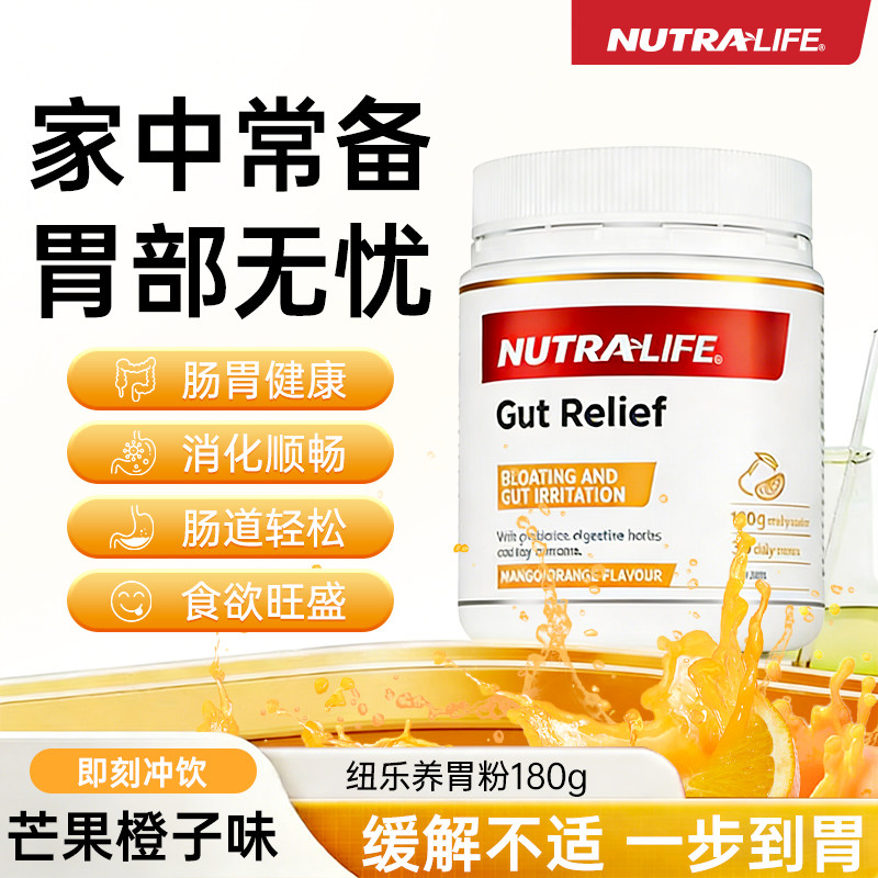 澳洲Nutralife纽乐养胃粉益生元肠胃胀气成人中老年养护180g进口