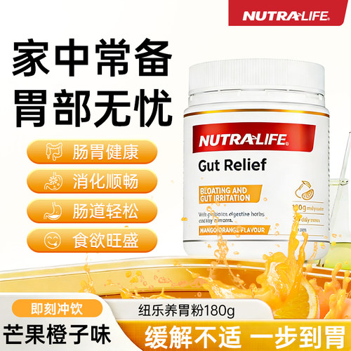 nutralife纽乐养胃粉肠胃胀气