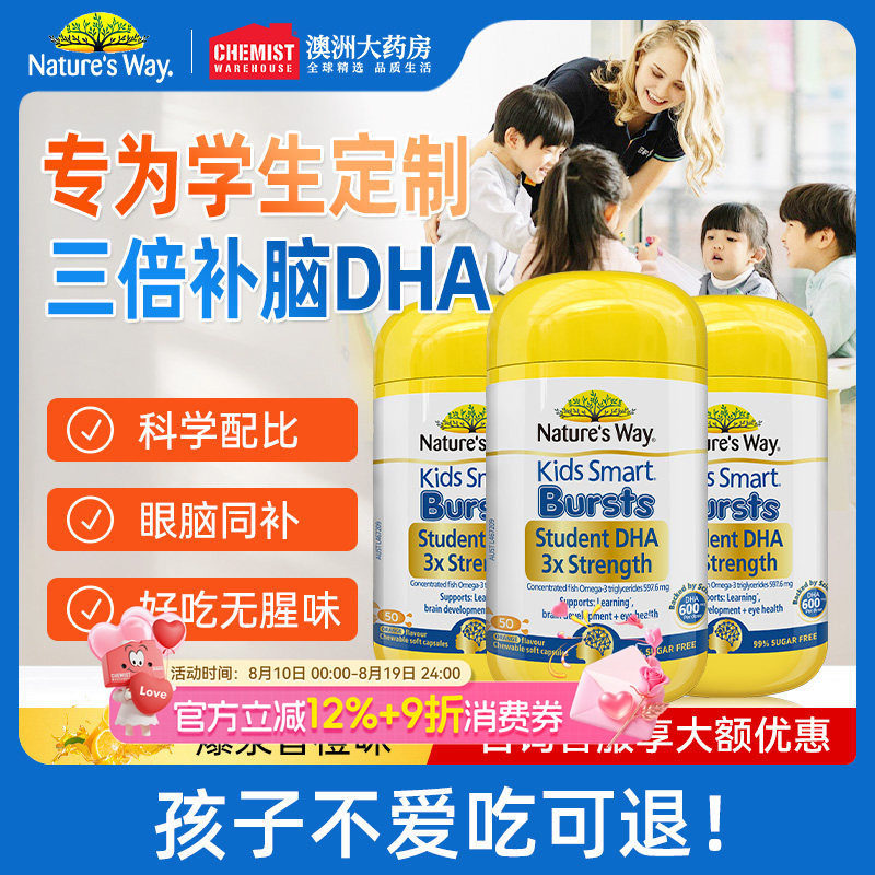 佳思敏儿童鱼油dha学生记忆力