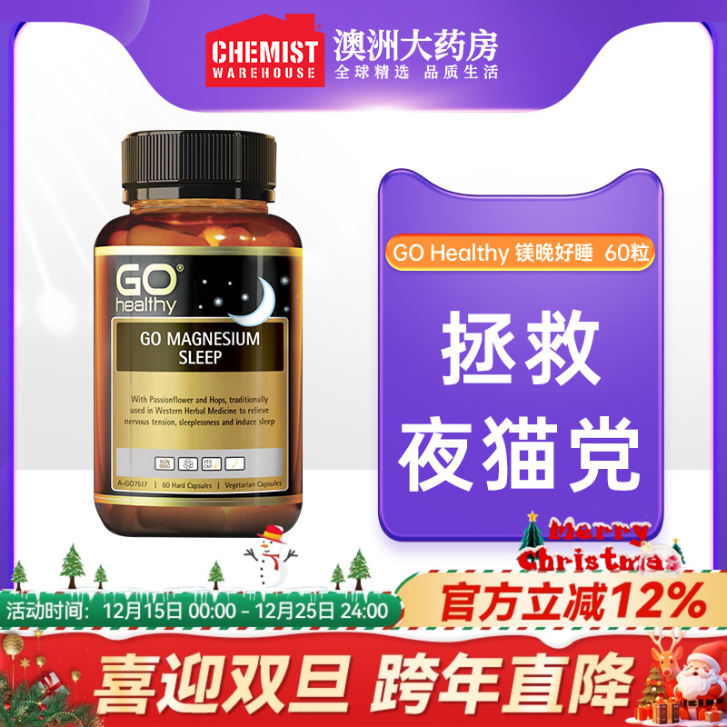 gohealthy高之源睡眠胶囊镁片