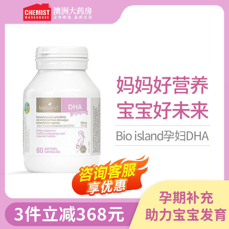 bioisland佰澳朗德dha孕妇专用bio澳洲海藻油孕妇dha哺乳期孕期,孕妇装/孕产妇用品/营养,孕产妇DHA,淘宝优惠券,粉丝福利购,淘宝优惠卷