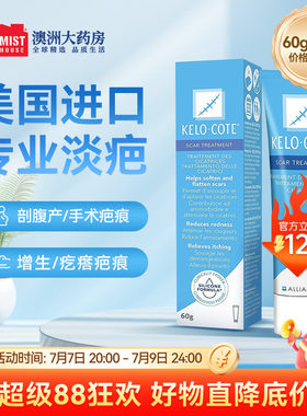 美国KeloCote芭克疤克巴克祛疤膏疤痕修复祛疤硅凝胶60g大支装