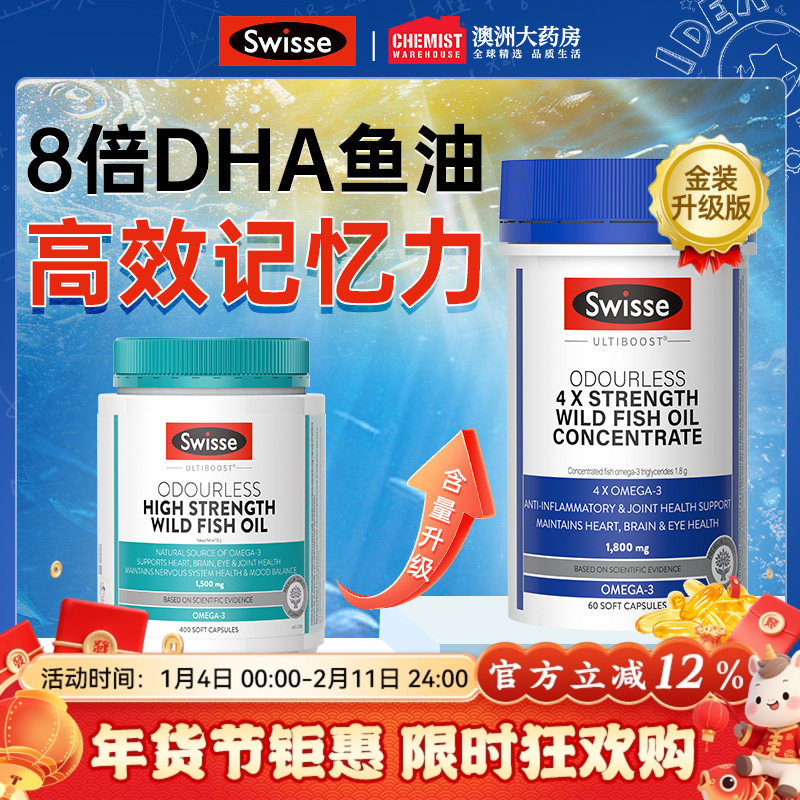 swisse鱼油dha学生补脑专注记忆力dha深海鱼肝油软胶囊旗舰店正品,保健食品/膳食营养补充食品,鱼油/深海鱼油,淘宝优惠券,粉丝福利购,淘宝优惠卷