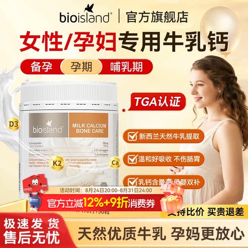 bioisland成人乳钙孕妇专用补钙
