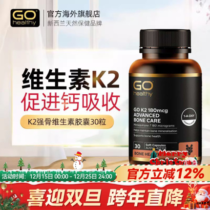 GO Healthy高之源新西兰天然维生素K2软胶囊补钙促吸收180mcg30粒