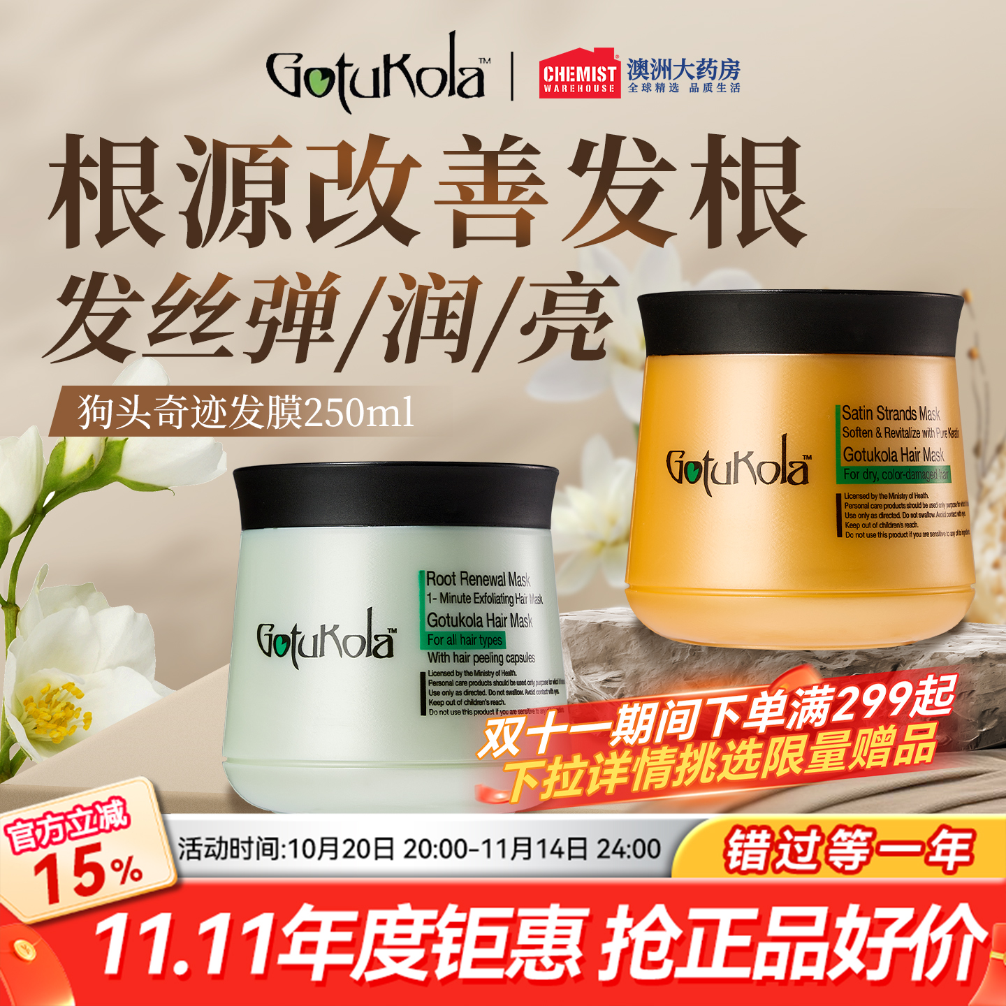 gotukola狗头发膜250ml