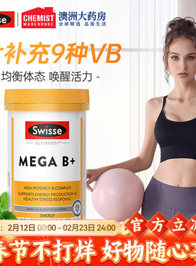 Swisse斯维诗复合维生素B族60片Vb族B1B2B5B6VCVEt提高代谢