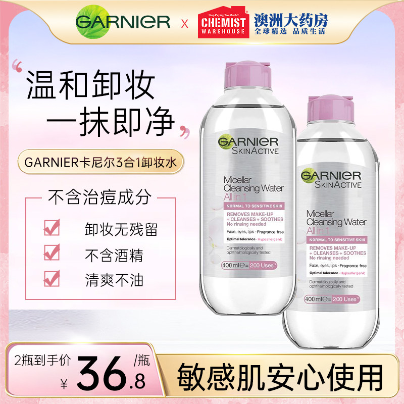 GARNIER卡尼尔卸妆水3合1面部眼唇温和清洁水润粉水敏感肌400ml