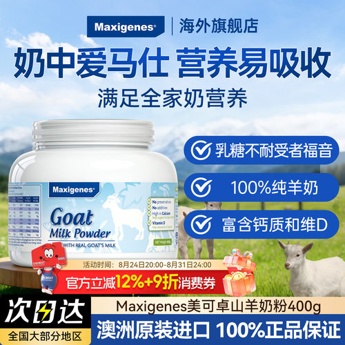 美可卓山羊奶粉400g学生高钙