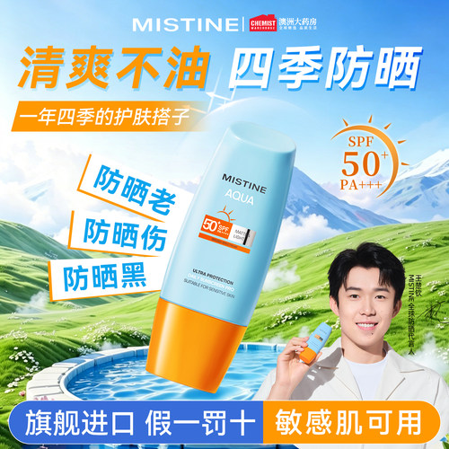 Mistine防晒速干SPF50+成膜快