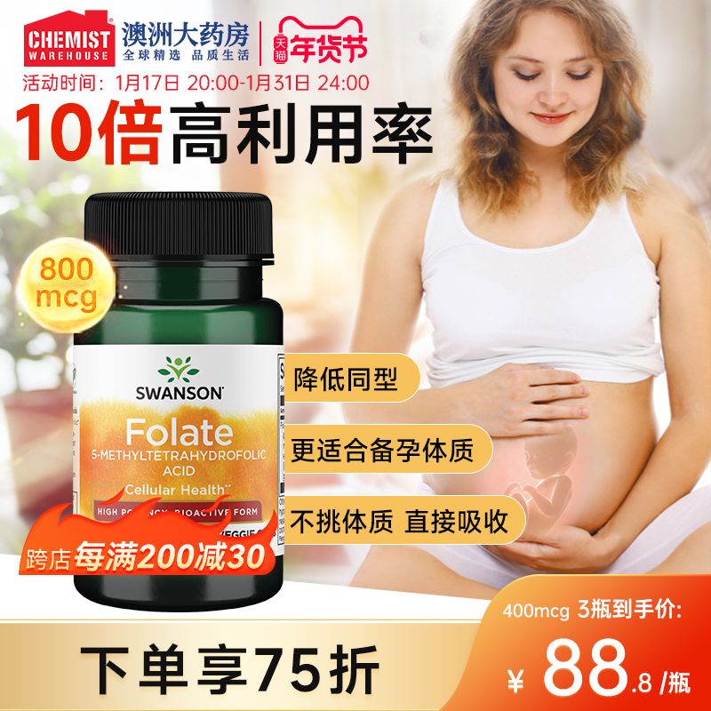 Swanson斯旺森活性叶酸备孕期早期孕妇男士专用5甲基四氢降低同型