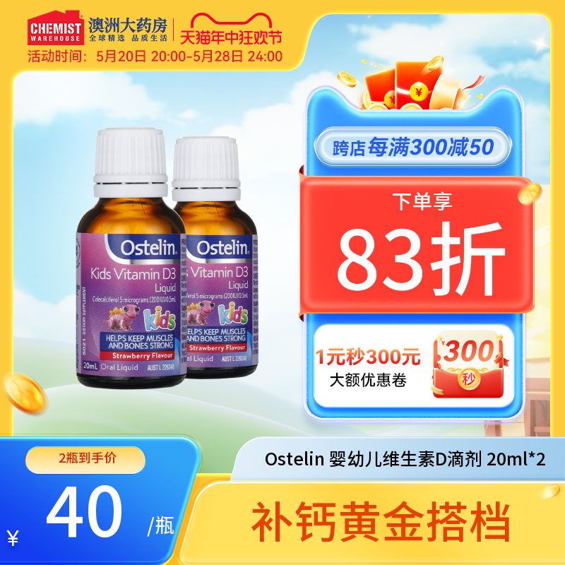 奥斯特林补钙维生素Ostelin