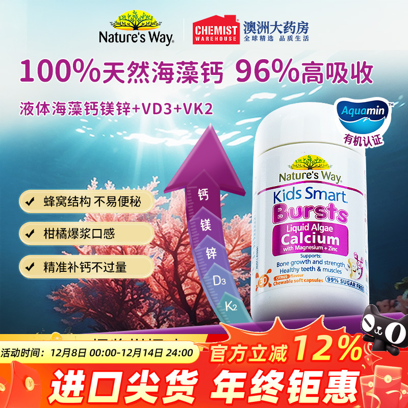 佳思敏海藻钙官方旗舰店儿童钙有机海藻钙钙镁锌钙片儿童K2D3