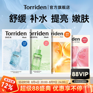 韩国Torriden桃瑞丹贴片面膜补水保湿胶原蛋白玻尿酸积雪草精华
