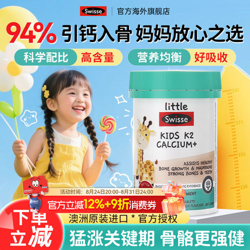 儿童钙片Swisse青少年钙铁锌镁片