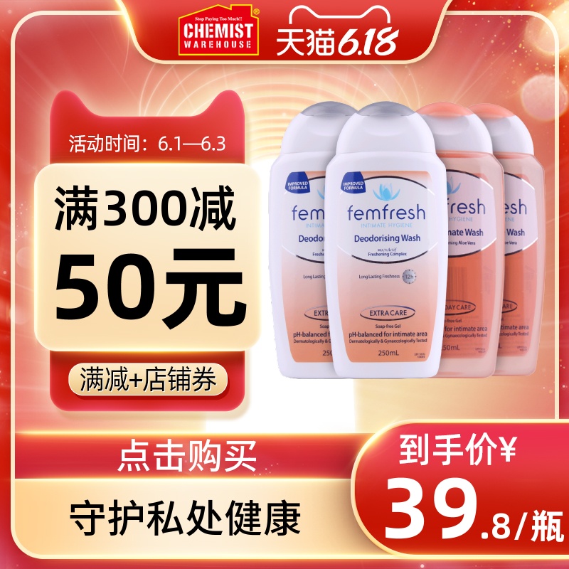 Femfresh芳芯男女性护理液私处洗液抑菌去异味私处洗液*4瓶套装