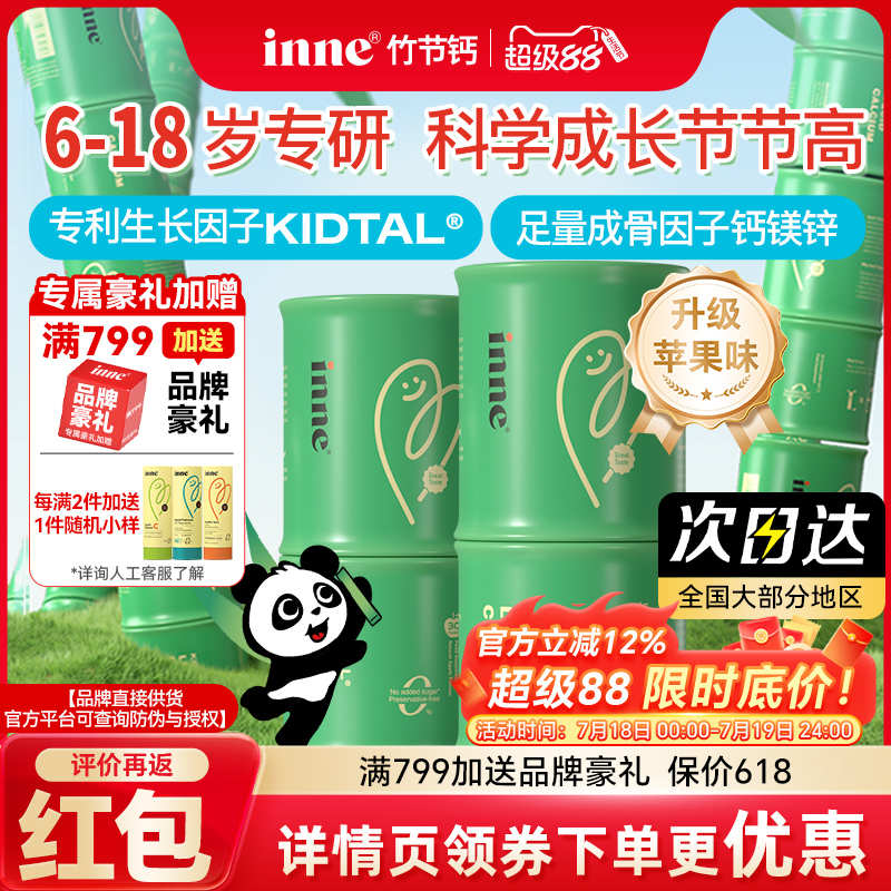 【官方旗舰店】inne因你竹节钙