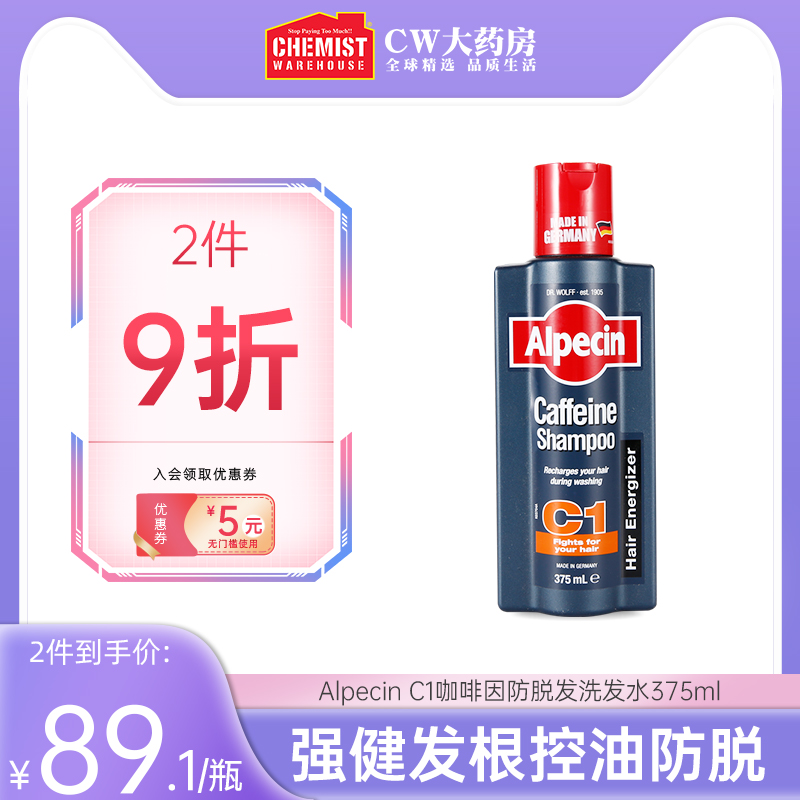 澳洲正品欧倍青Alpecin C1咖啡因防脱发洗发水375ml养根生发