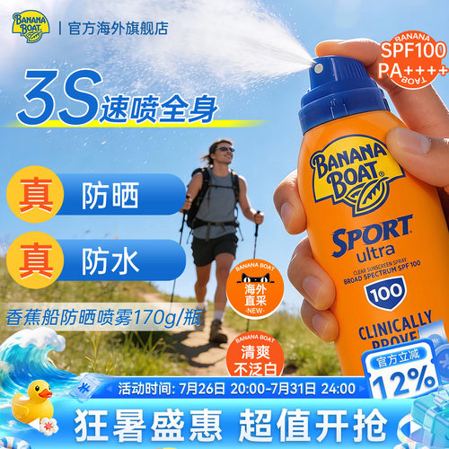 香蕉船防晒喷雾SPF100防水防汗