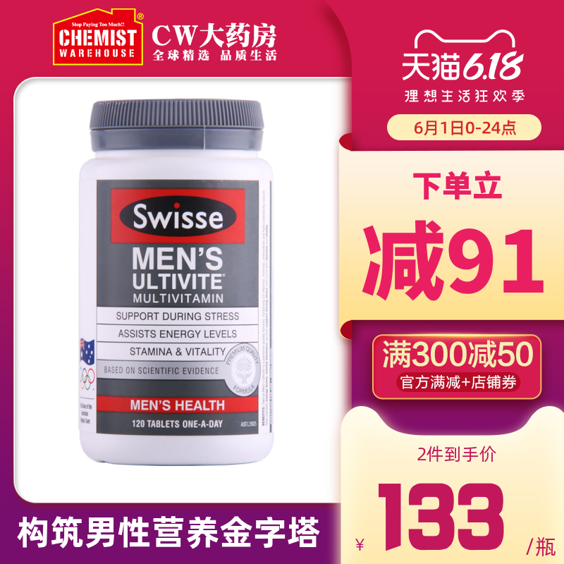 Swisse斯维诗男士复合维生素120粒多植物精华b族VC营养澳洲进口