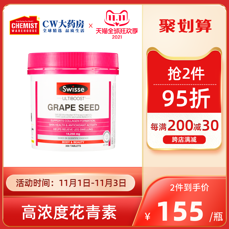 Swisse斯维诗葡萄籽300粒原花青素精华食用 全身美白粉胶囊VC特价