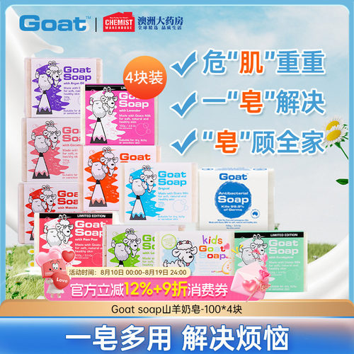 GoatSoap洗脸澳洲羊奶皂