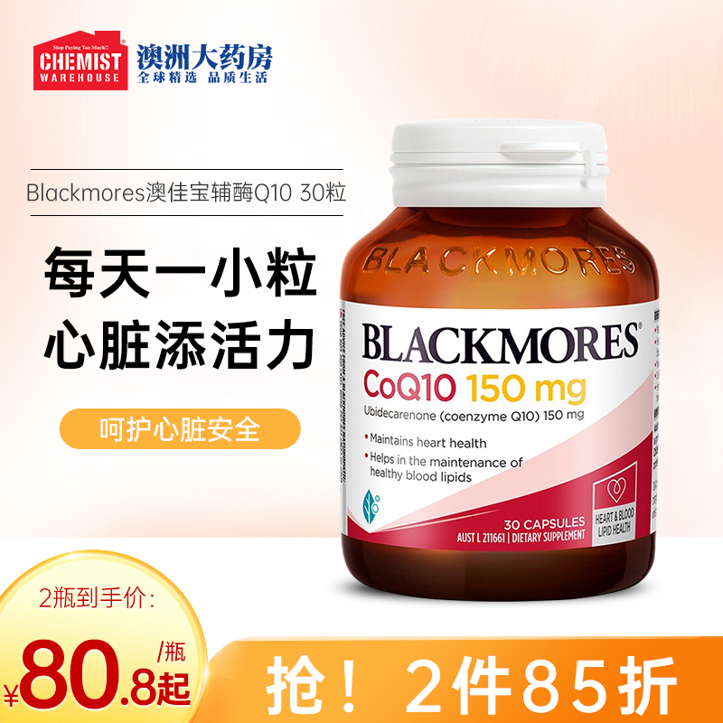 Blackmores澳佳宝浓缩Q10辅酶软胶囊熬夜心脏心肌血管30粒旗舰店