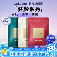 lululun驻颜高保湿紧致去黄气抗衰抗老深层补水保湿提亮日本面膜