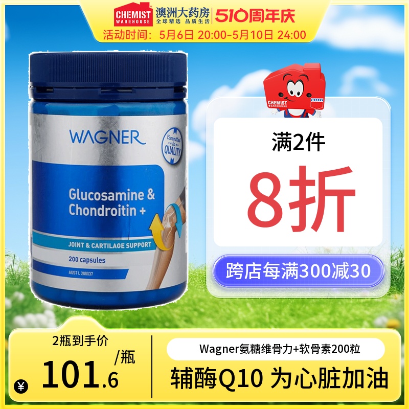 wagner氨糖维软骨素新西兰